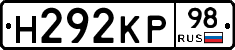 Н292КР98 - 