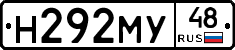 Н292МУ48 - 