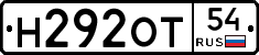 Н292ОТ54 - 
