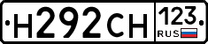 Н292СН123 - 