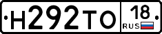 Н292ТО18 - 