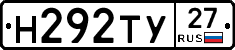 Н292ТУ27 - 