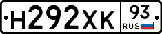 Н292ХК93 - 