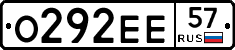 О292ЕЕ57 - 