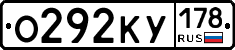О292КУ178 - 