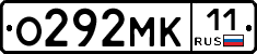 О292МК11 - 