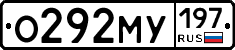 О292МУ197 - 