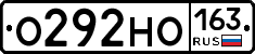 О292НО163 - 