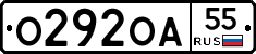 О292ОА55 - 