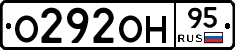 О292ОН95 - 