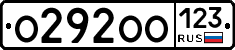 О292ОО123 - 