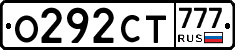 О292СТ777 - 