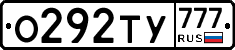 О292ТУ777 - 