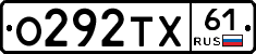 О292ТХ61 - 
