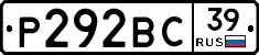 Р292ВС39 - 