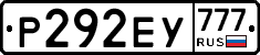 Р292ЕУ777 - 