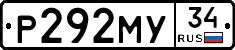 Р292МУ34 - 