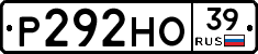 Р292НО39 - 