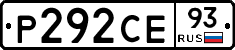 Р292СЕ93 - 