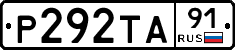 Р292ТА91 - 