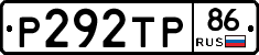 Р292ТР86 - 