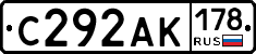 С292АК178 - 