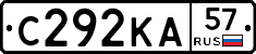 С292КА57 - 
