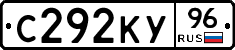 С292КУ96 - 