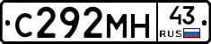 С292МН43 - 