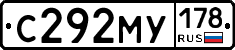 С292МУ178 - 