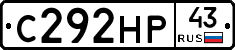 С292НР43 - 