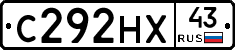 С292НХ43 - 
