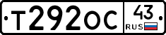 Т292ОС43 - 