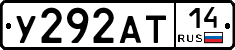 У292АТ14 - 