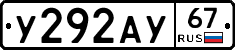 У292АУ67 - 