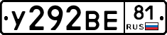 У292ВЕ81 - 