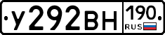 У292ВН190 - 