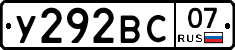 У292ВС07 - 