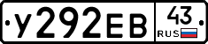 У292ЕВ43 - 