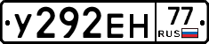У292ЕН77 - 