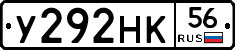 У292НК56 - 