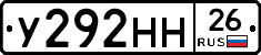 У292НН26 - 