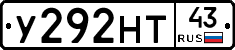 У292НТ43 - 