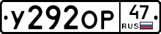 У292ОР47 - 