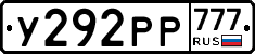 У292РР777 - 