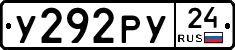 У292РУ24 - 