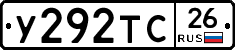У292ТС26 - 