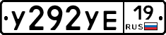 У292УЕ19 - 