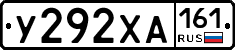 У292ХА161 - 