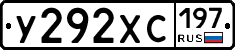 У292ХС197 - 